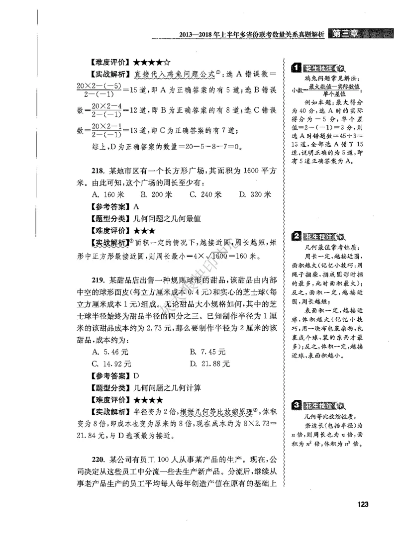 花生十三数量关系1200题解析_2026考公资料_花生十三合集_旗舰班-国考（2026版）花生十三旗舰班（花生行测+飞扬申论）⭐⭐⭐_电子资料（讲义+题本）_刷题题本_数量1200题（非26课程）