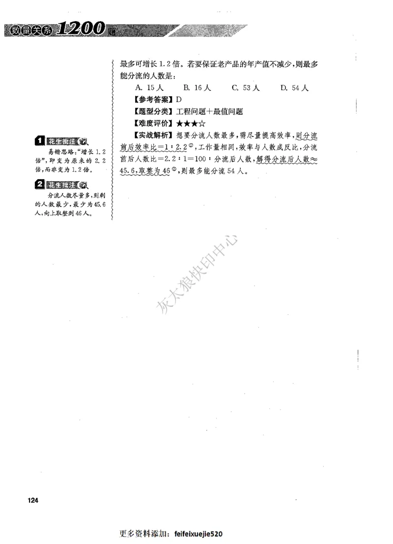 花生十三数量关系1200题解析_2026考公资料_花生十三合集_旗舰班-国考（2026版）花生十三旗舰班（花生行测+飞扬申论）⭐⭐⭐_电子资料（讲义+题本）_刷题题本_数量1200题（非26课程）