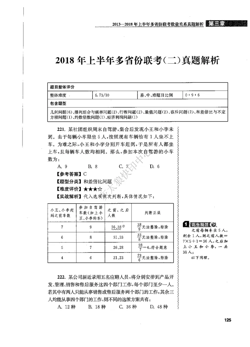花生十三数量关系1200题解析_2026考公资料_花生十三合集_旗舰班-国考（2026版）花生十三旗舰班（花生行测+飞扬申论）⭐⭐⭐_电子资料（讲义+题本）_刷题题本_数量1200题（非26课程）