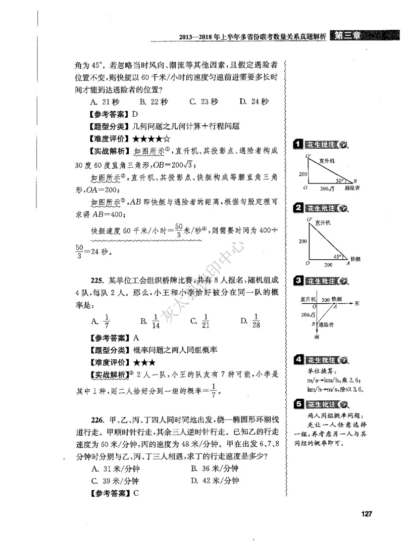 花生十三数量关系1200题解析_2026考公资料_花生十三合集_旗舰班-国考（2026版）花生十三旗舰班（花生行测+飞扬申论）⭐⭐⭐_电子资料（讲义+题本）_刷题题本_数量1200题（非26课程）
