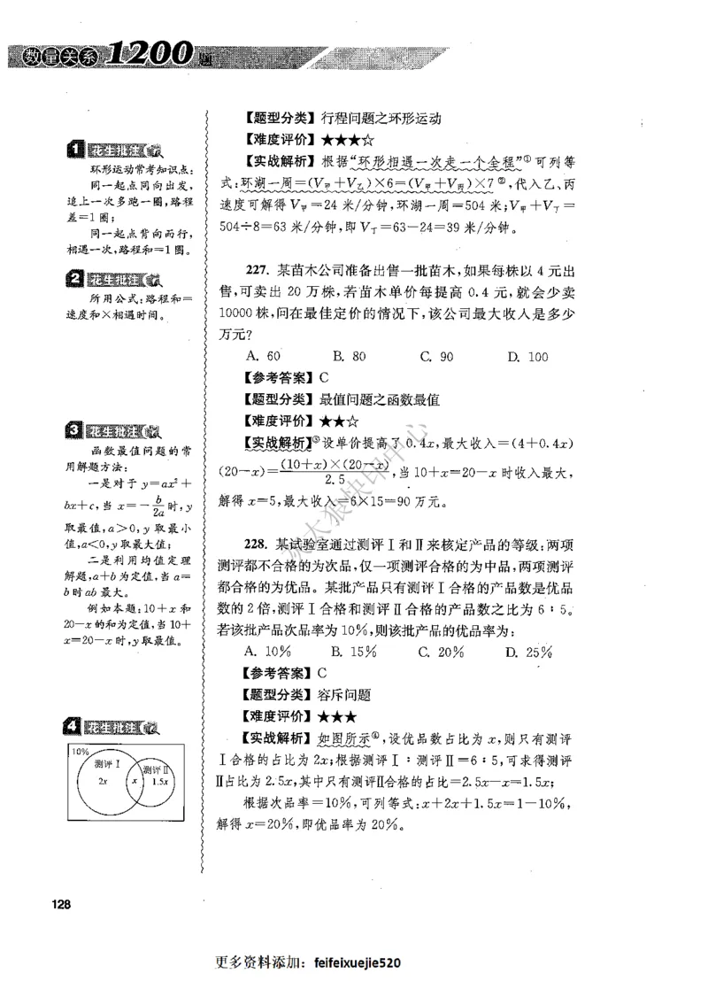 花生十三数量关系1200题解析_2026考公资料_花生十三合集_旗舰班-国考（2026版）花生十三旗舰班（花生行测+飞扬申论）⭐⭐⭐_电子资料（讲义+题本）_刷题题本_数量1200题（非26课程）