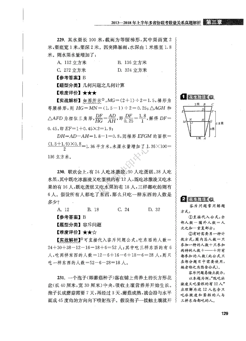 花生十三数量关系1200题解析_2026考公资料_花生十三合集_旗舰班-国考（2026版）花生十三旗舰班（花生行测+飞扬申论）⭐⭐⭐_电子资料（讲义+题本）_刷题题本_数量1200题（非26课程）