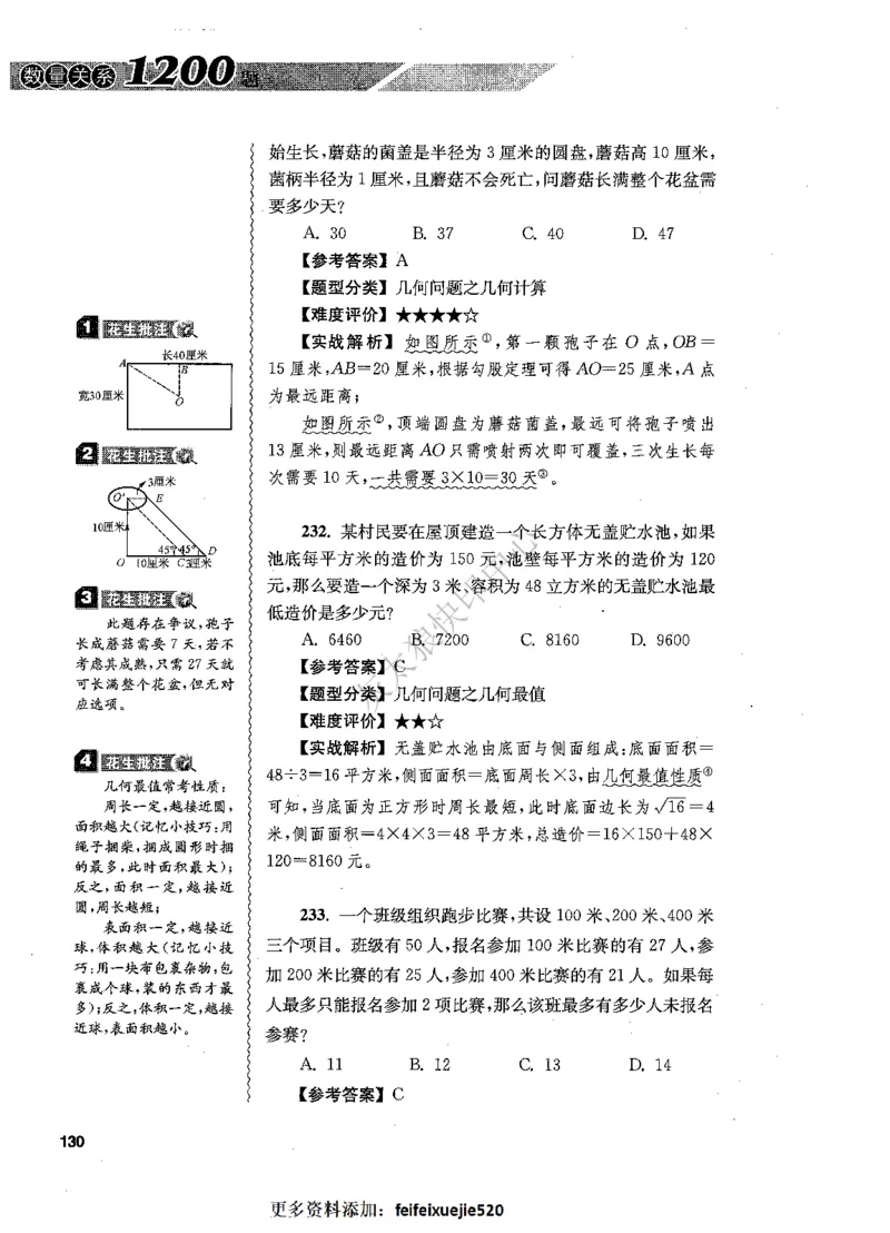 花生十三数量关系1200题解析_2026考公资料_花生十三合集_旗舰班-国考（2026版）花生十三旗舰班（花生行测+飞扬申论）⭐⭐⭐_电子资料（讲义+题本）_刷题题本_数量1200题（非26课程）