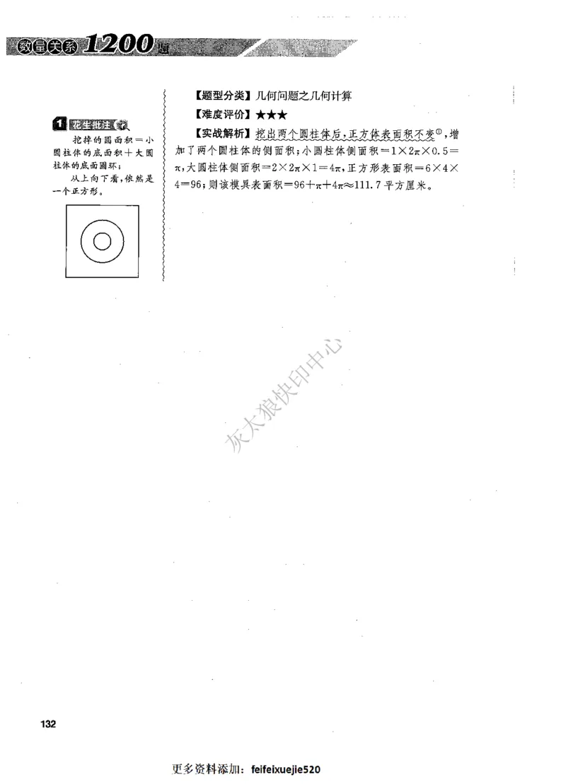 花生十三数量关系1200题解析_2026考公资料_花生十三合集_旗舰班-国考（2026版）花生十三旗舰班（花生行测+飞扬申论）⭐⭐⭐_电子资料（讲义+题本）_刷题题本_数量1200题（非26课程）