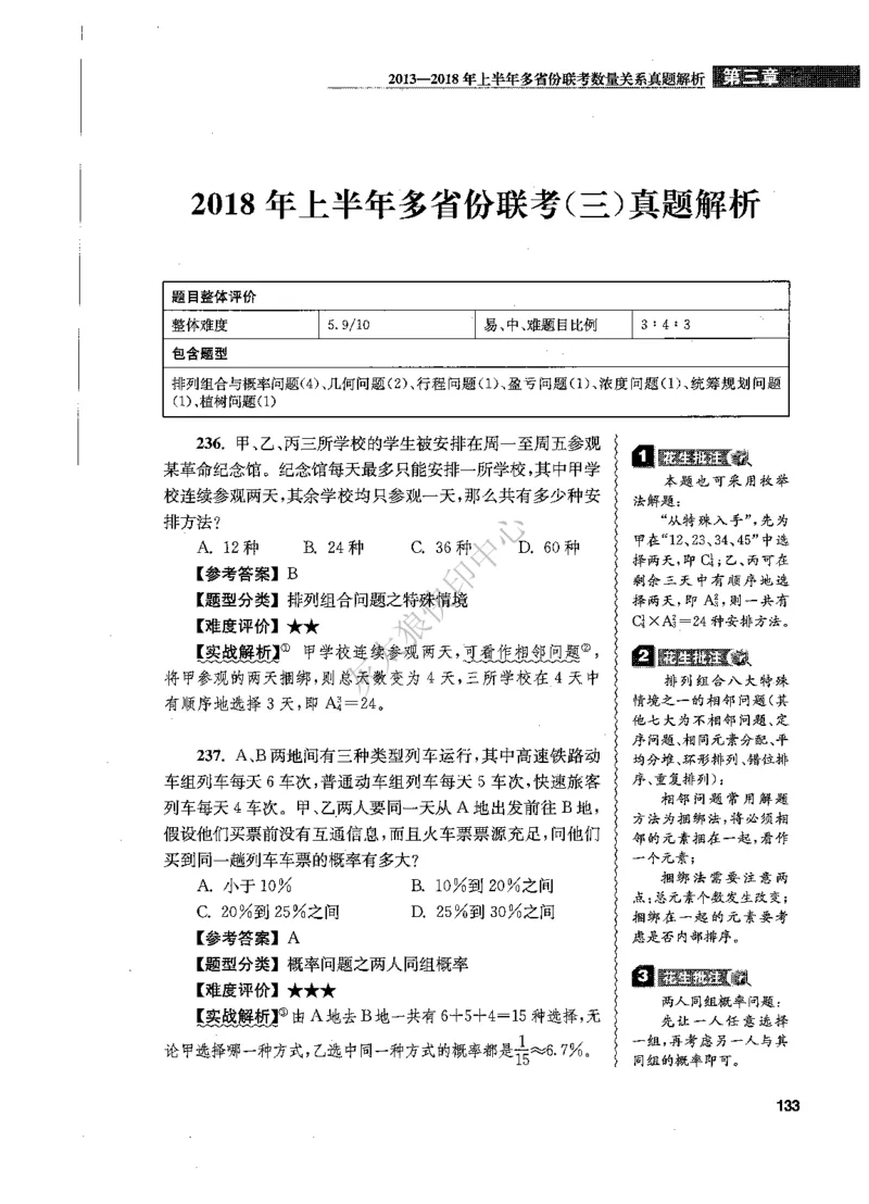 花生十三数量关系1200题解析_2026考公资料_花生十三合集_旗舰班-国考（2026版）花生十三旗舰班（花生行测+飞扬申论）⭐⭐⭐_电子资料（讲义+题本）_刷题题本_数量1200题（非26课程）