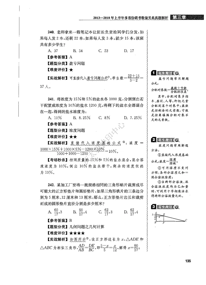 花生十三数量关系1200题解析_2026考公资料_花生十三合集_旗舰班-国考（2026版）花生十三旗舰班（花生行测+飞扬申论）⭐⭐⭐_电子资料（讲义+题本）_刷题题本_数量1200题（非26课程）
