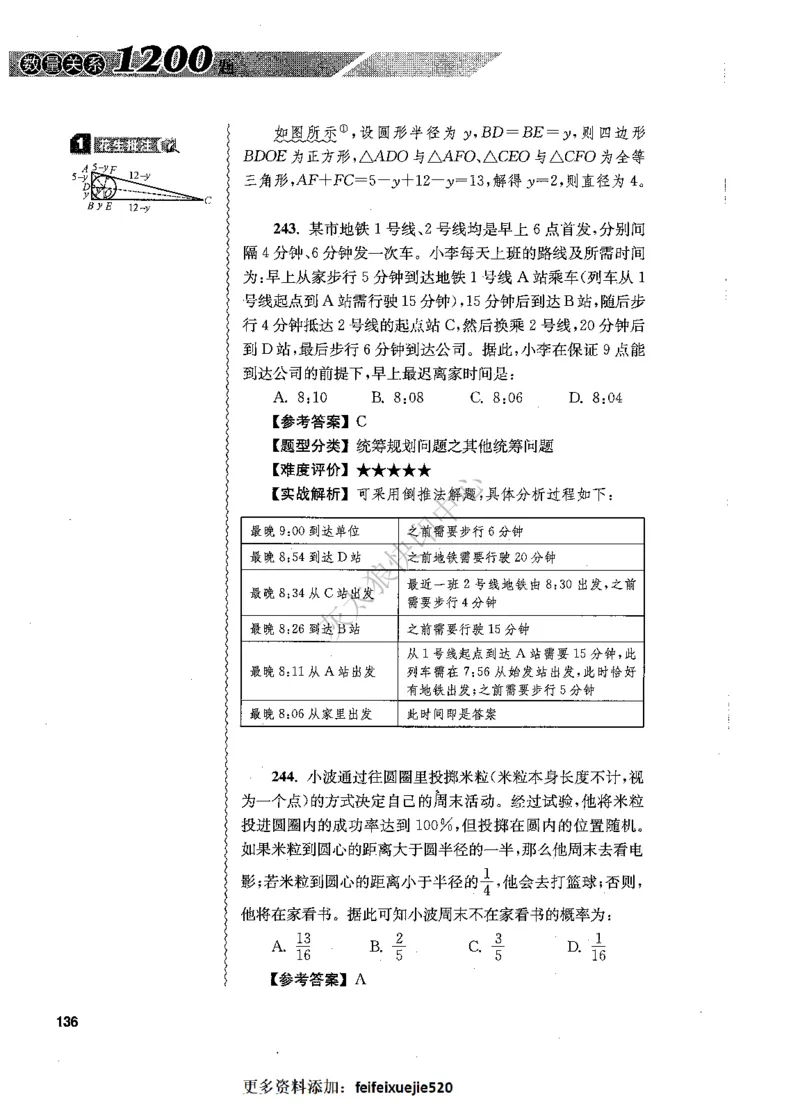 花生十三数量关系1200题解析_2026考公资料_花生十三合集_旗舰班-国考（2026版）花生十三旗舰班（花生行测+飞扬申论）⭐⭐⭐_电子资料（讲义+题本）_刷题题本_数量1200题（非26课程）