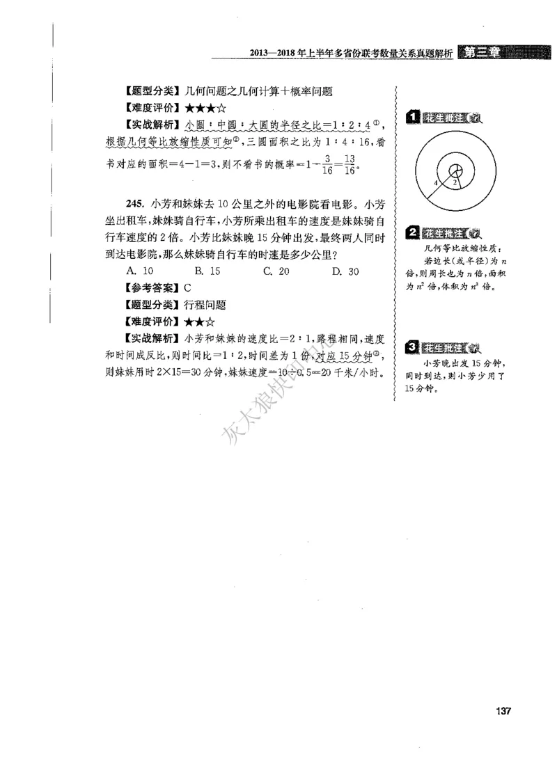 花生十三数量关系1200题解析_2026考公资料_花生十三合集_旗舰班-国考（2026版）花生十三旗舰班（花生行测+飞扬申论）⭐⭐⭐_电子资料（讲义+题本）_刷题题本_数量1200题（非26课程）