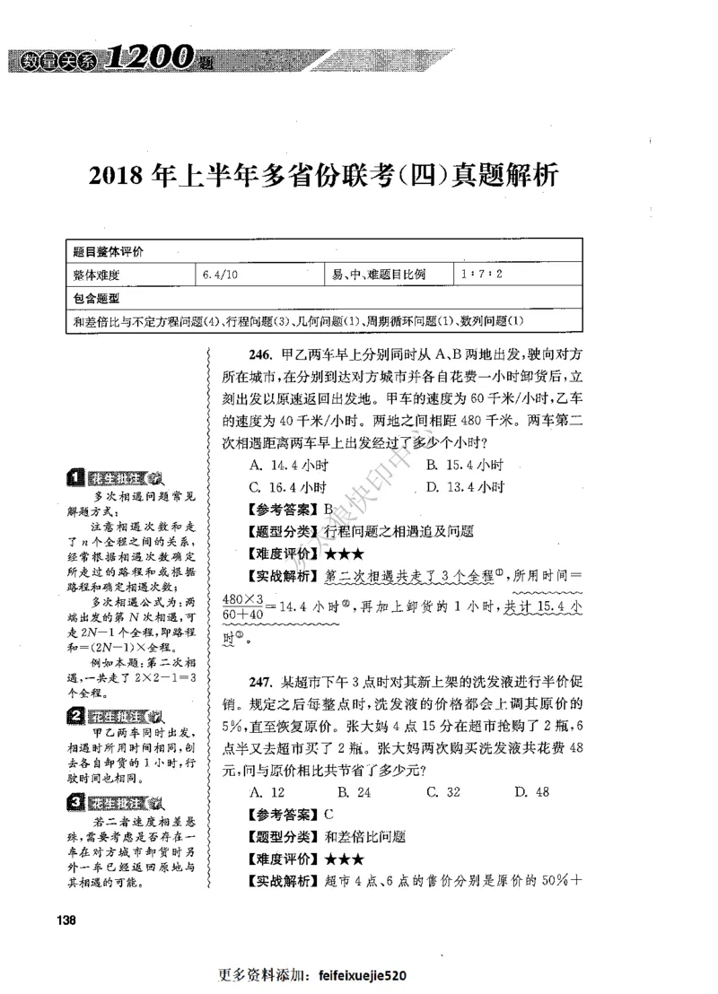 花生十三数量关系1200题解析_2026考公资料_花生十三合集_旗舰班-国考（2026版）花生十三旗舰班（花生行测+飞扬申论）⭐⭐⭐_电子资料（讲义+题本）_刷题题本_数量1200题（非26课程）
