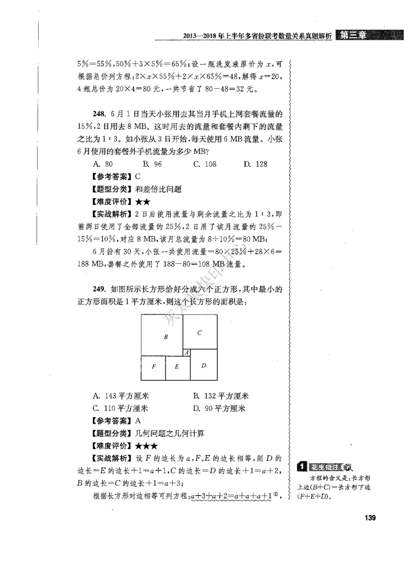花生十三数量关系1200题解析_2026考公资料_花生十三合集_旗舰班-国考（2026版）花生十三旗舰班（花生行测+飞扬申论）⭐⭐⭐_电子资料（讲义+题本）_刷题题本_数量1200题（非26课程）