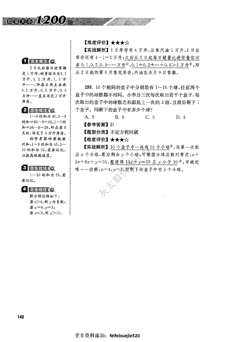 花生十三数量关系1200题解析_2026考公资料_花生十三合集_旗舰班-国考（2026版）花生十三旗舰班（花生行测+飞扬申论）⭐⭐⭐_电子资料（讲义+题本）_刷题题本_数量1200题（非26课程）