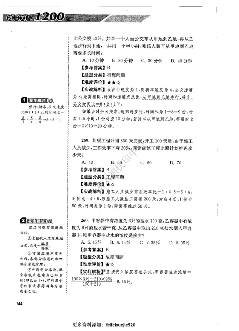 花生十三数量关系1200题解析_2026考公资料_花生十三合集_旗舰班-国考（2026版）花生十三旗舰班（花生行测+飞扬申论）⭐⭐⭐_电子资料（讲义+题本）_刷题题本_数量1200题（非26课程）