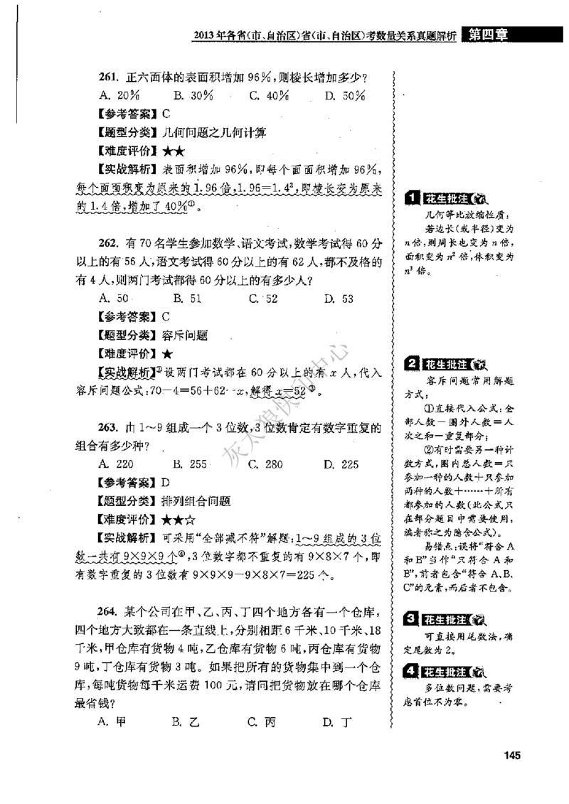 花生十三数量关系1200题解析_2026考公资料_花生十三合集_旗舰班-国考（2026版）花生十三旗舰班（花生行测+飞扬申论）⭐⭐⭐_电子资料（讲义+题本）_刷题题本_数量1200题（非26课程）
