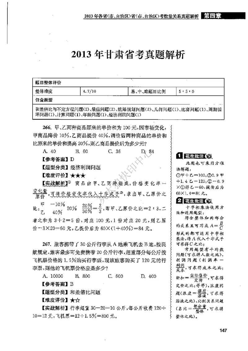 花生十三数量关系1200题解析_2026考公资料_花生十三合集_旗舰班-国考（2026版）花生十三旗舰班（花生行测+飞扬申论）⭐⭐⭐_电子资料（讲义+题本）_刷题题本_数量1200题（非26课程）