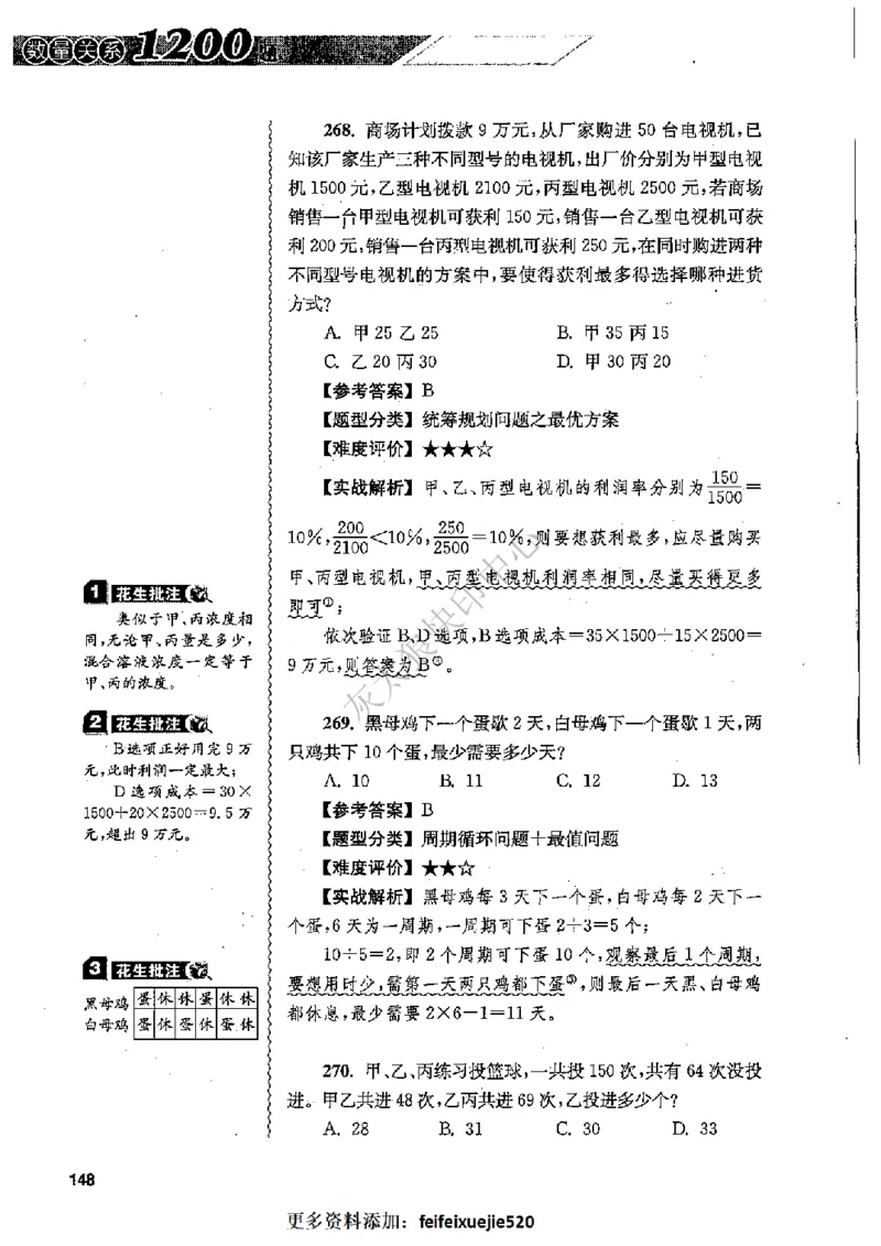 花生十三数量关系1200题解析_2026考公资料_花生十三合集_旗舰班-国考（2026版）花生十三旗舰班（花生行测+飞扬申论）⭐⭐⭐_电子资料（讲义+题本）_刷题题本_数量1200题（非26课程）
