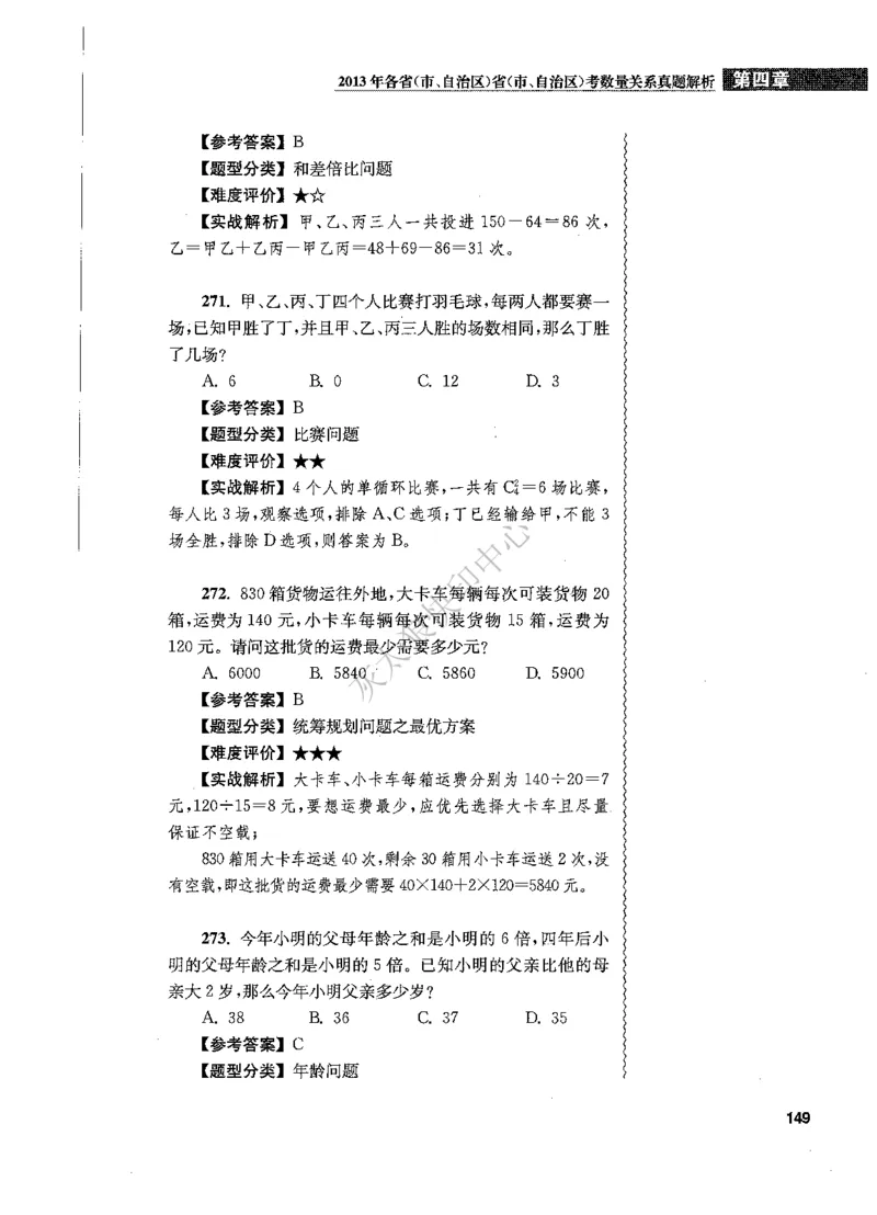 花生十三数量关系1200题解析_2026考公资料_花生十三合集_旗舰班-国考（2026版）花生十三旗舰班（花生行测+飞扬申论）⭐⭐⭐_电子资料（讲义+题本）_刷题题本_数量1200题（非26课程）