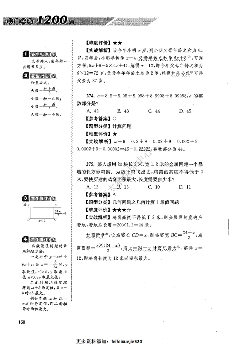 花生十三数量关系1200题解析_2026考公资料_花生十三合集_旗舰班-国考（2026版）花生十三旗舰班（花生行测+飞扬申论）⭐⭐⭐_电子资料（讲义+题本）_刷题题本_数量1200题（非26课程）