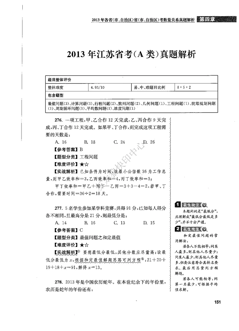 花生十三数量关系1200题解析_2026考公资料_花生十三合集_旗舰班-国考（2026版）花生十三旗舰班（花生行测+飞扬申论）⭐⭐⭐_电子资料（讲义+题本）_刷题题本_数量1200题（非26课程）