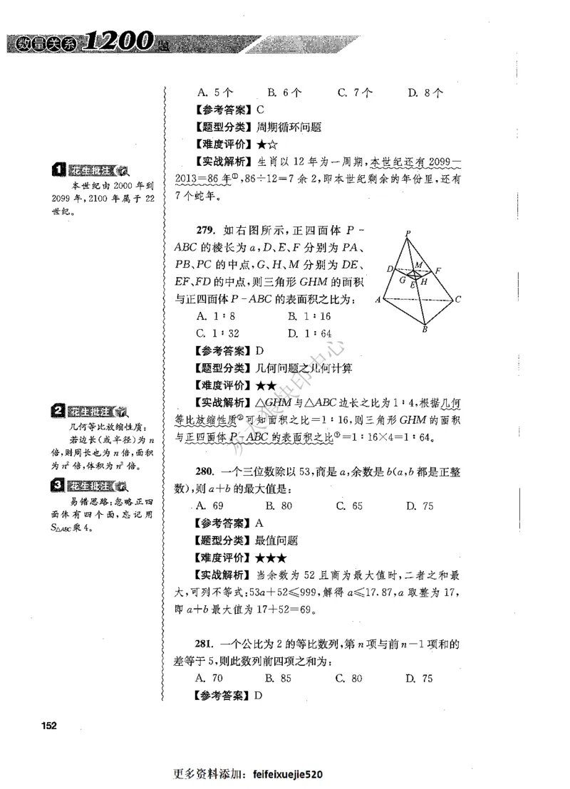 花生十三数量关系1200题解析_2026考公资料_花生十三合集_旗舰班-国考（2026版）花生十三旗舰班（花生行测+飞扬申论）⭐⭐⭐_电子资料（讲义+题本）_刷题题本_数量1200题（非26课程）
