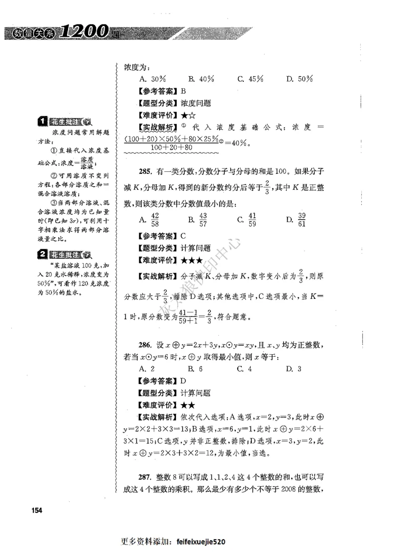 花生十三数量关系1200题解析_2026考公资料_花生十三合集_旗舰班-国考（2026版）花生十三旗舰班（花生行测+飞扬申论）⭐⭐⭐_电子资料（讲义+题本）_刷题题本_数量1200题（非26课程）