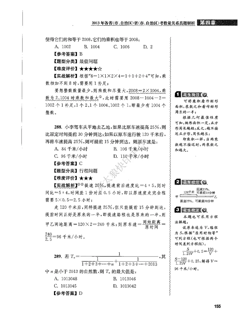 花生十三数量关系1200题解析_2026考公资料_花生十三合集_旗舰班-国考（2026版）花生十三旗舰班（花生行测+飞扬申论）⭐⭐⭐_电子资料（讲义+题本）_刷题题本_数量1200题（非26课程）