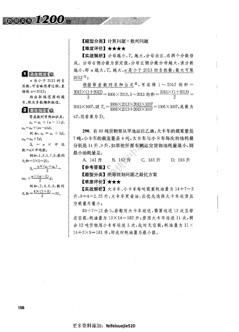 花生十三数量关系1200题解析_2026考公资料_花生十三合集_旗舰班-国考（2026版）花生十三旗舰班（花生行测+飞扬申论）⭐⭐⭐_电子资料（讲义+题本）_刷题题本_数量1200题（非26课程）