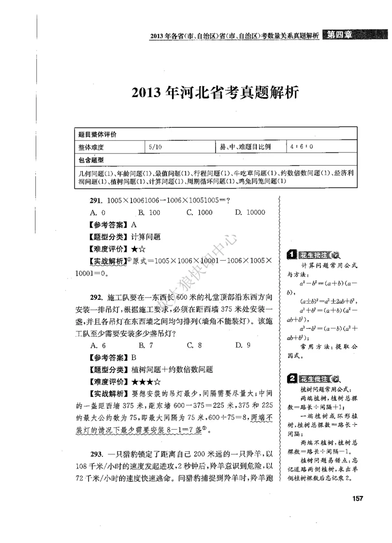 花生十三数量关系1200题解析_2026考公资料_花生十三合集_旗舰班-国考（2026版）花生十三旗舰班（花生行测+飞扬申论）⭐⭐⭐_电子资料（讲义+题本）_刷题题本_数量1200题（非26课程）