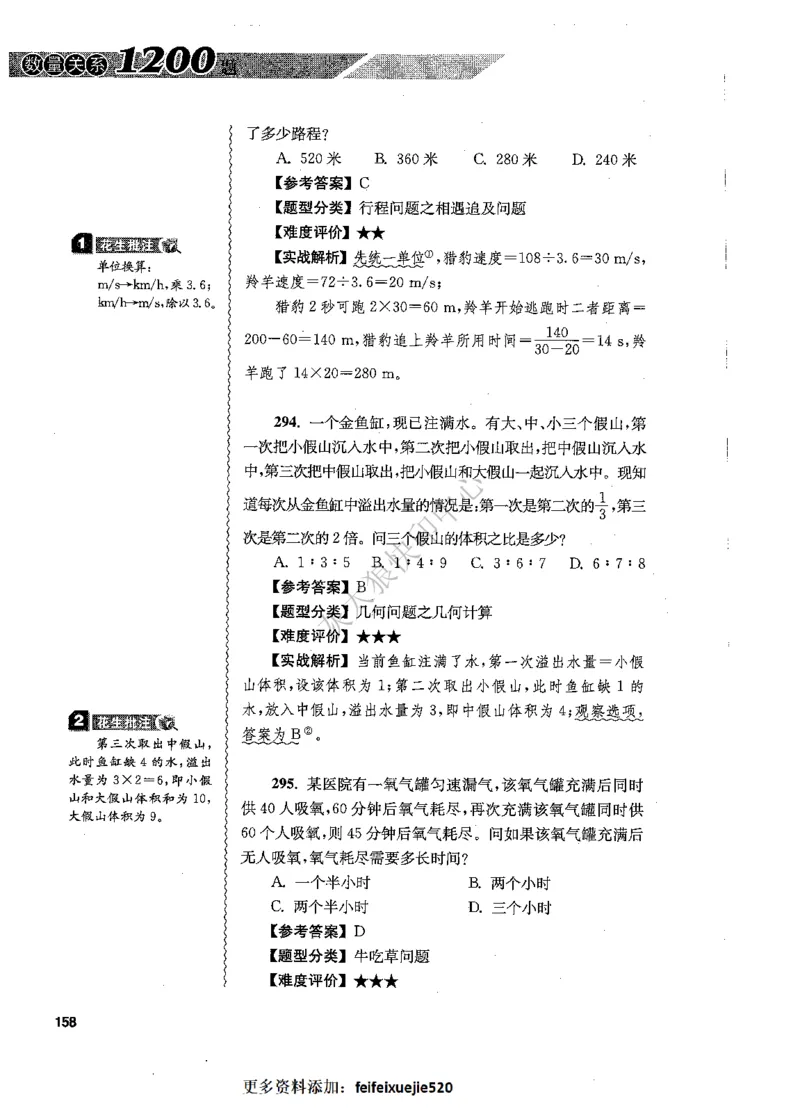 花生十三数量关系1200题解析_2026考公资料_花生十三合集_旗舰班-国考（2026版）花生十三旗舰班（花生行测+飞扬申论）⭐⭐⭐_电子资料（讲义+题本）_刷题题本_数量1200题（非26课程）