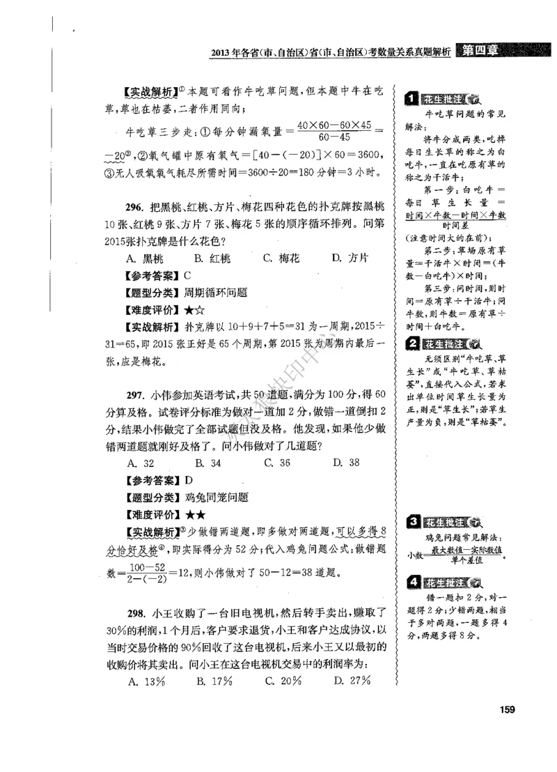 花生十三数量关系1200题解析_2026考公资料_花生十三合集_旗舰班-国考（2026版）花生十三旗舰班（花生行测+飞扬申论）⭐⭐⭐_电子资料（讲义+题本）_刷题题本_数量1200题（非26课程）