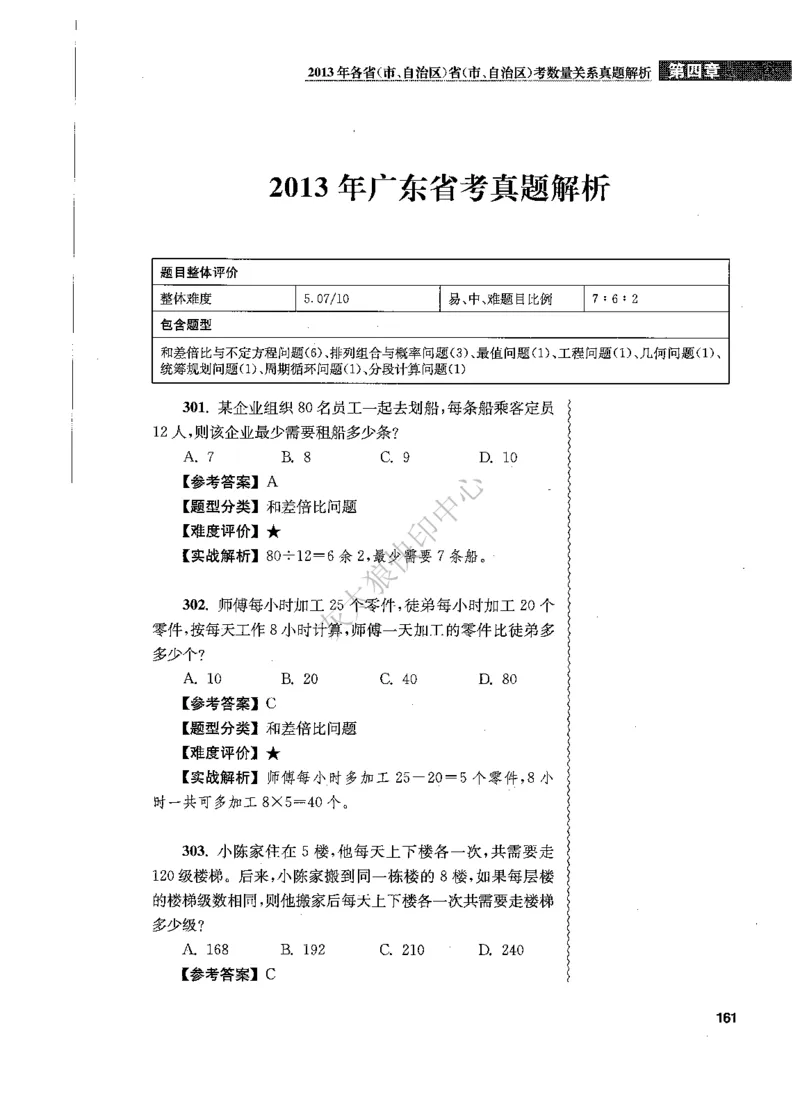 花生十三数量关系1200题解析_2026考公资料_花生十三合集_旗舰班-国考（2026版）花生十三旗舰班（花生行测+飞扬申论）⭐⭐⭐_电子资料（讲义+题本）_刷题题本_数量1200题（非26课程）