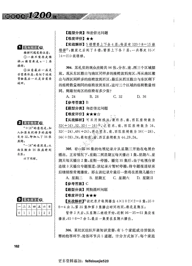 花生十三数量关系1200题解析_2026考公资料_花生十三合集_旗舰班-国考（2026版）花生十三旗舰班（花生行测+飞扬申论）⭐⭐⭐_电子资料（讲义+题本）_刷题题本_数量1200题（非26课程）