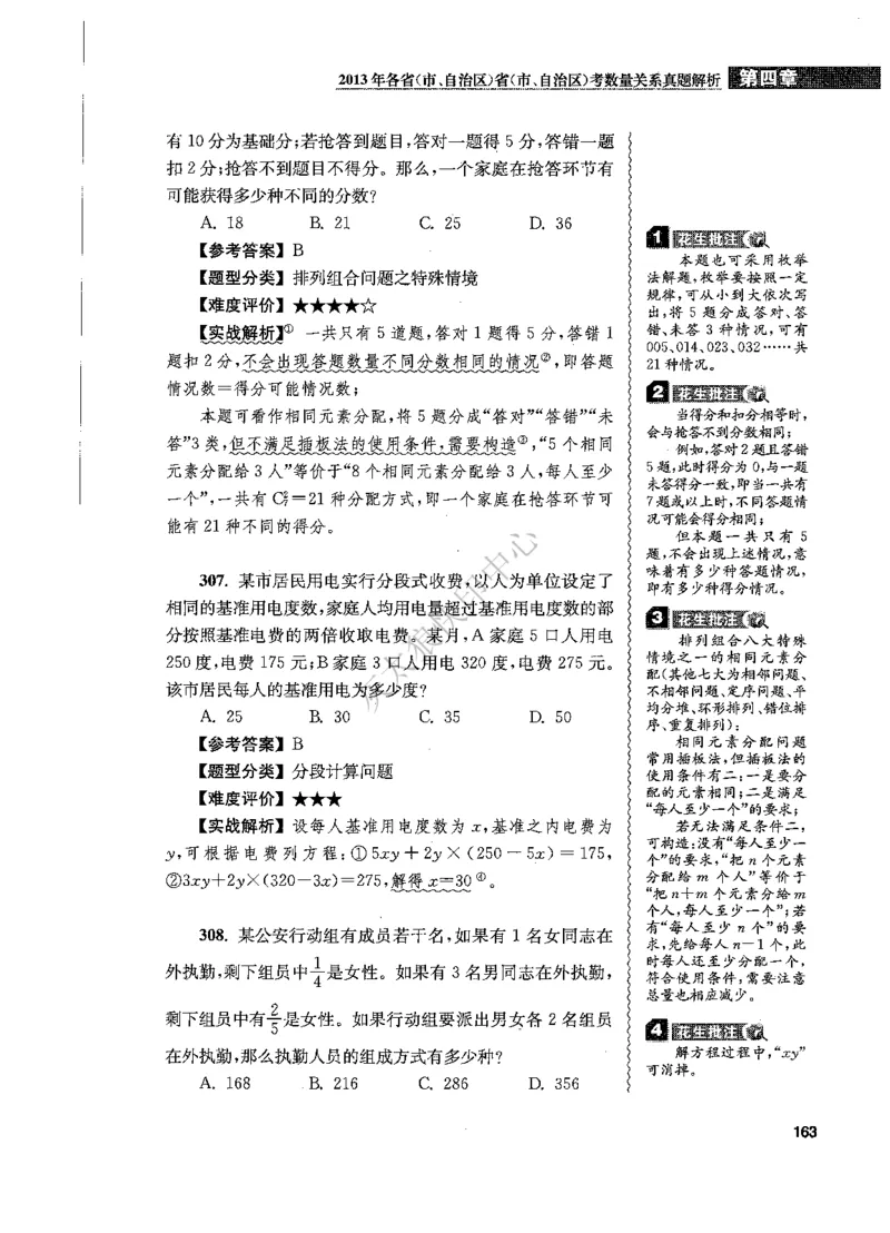 花生十三数量关系1200题解析_2026考公资料_花生十三合集_旗舰班-国考（2026版）花生十三旗舰班（花生行测+飞扬申论）⭐⭐⭐_电子资料（讲义+题本）_刷题题本_数量1200题（非26课程）
