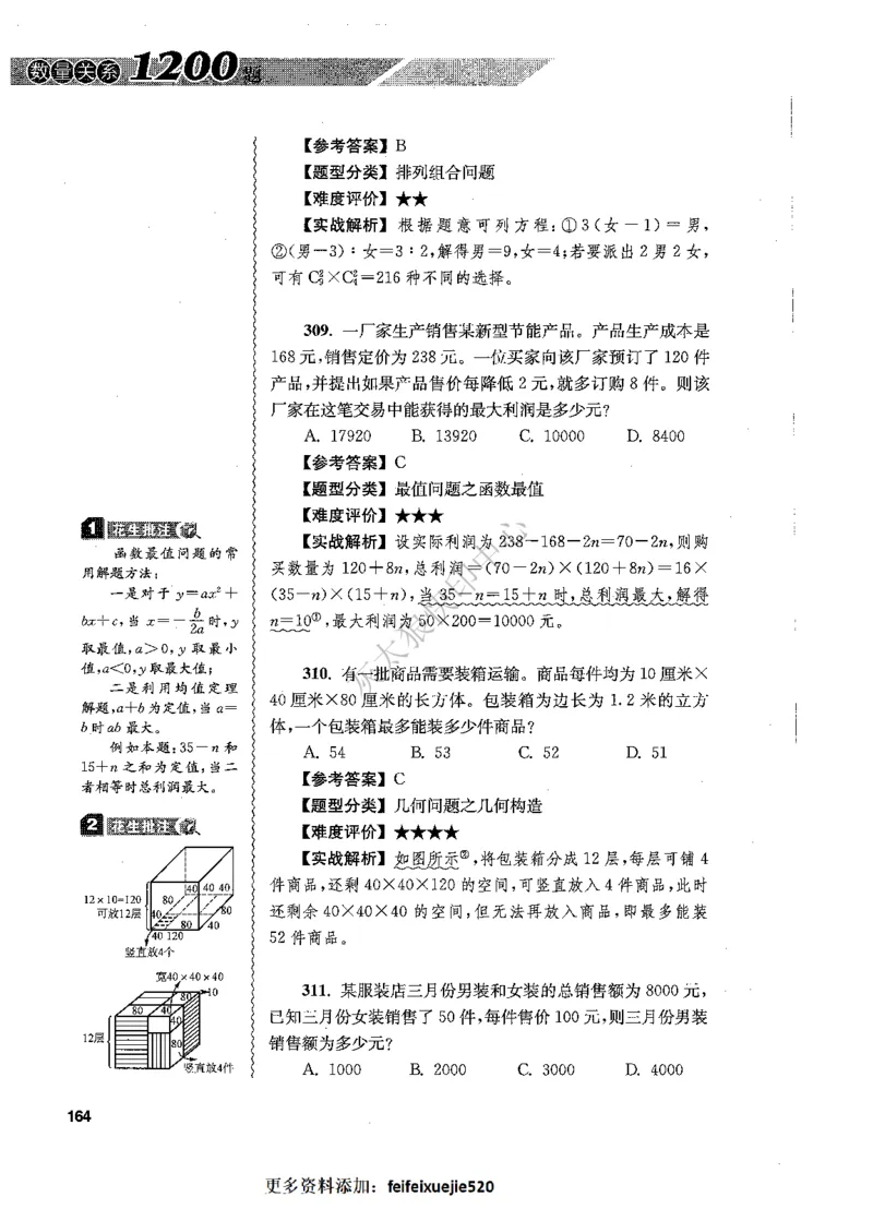 花生十三数量关系1200题解析_2026考公资料_花生十三合集_旗舰班-国考（2026版）花生十三旗舰班（花生行测+飞扬申论）⭐⭐⭐_电子资料（讲义+题本）_刷题题本_数量1200题（非26课程）