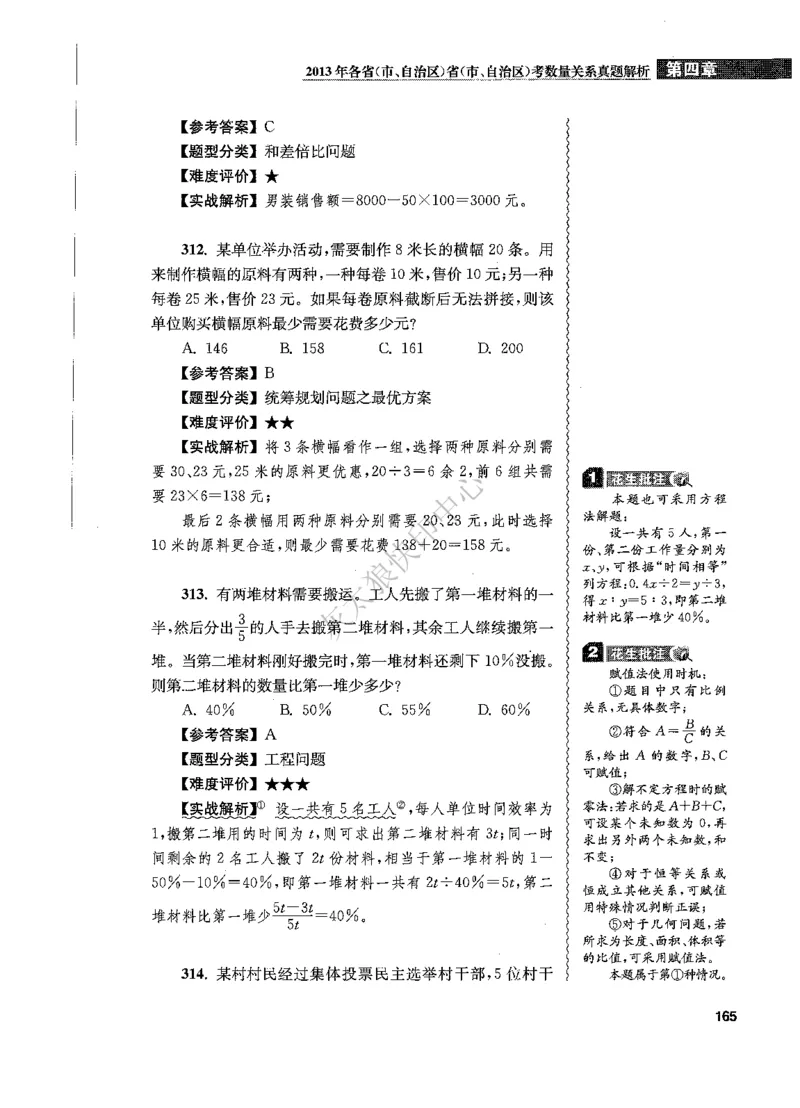 花生十三数量关系1200题解析_2026考公资料_花生十三合集_旗舰班-国考（2026版）花生十三旗舰班（花生行测+飞扬申论）⭐⭐⭐_电子资料（讲义+题本）_刷题题本_数量1200题（非26课程）