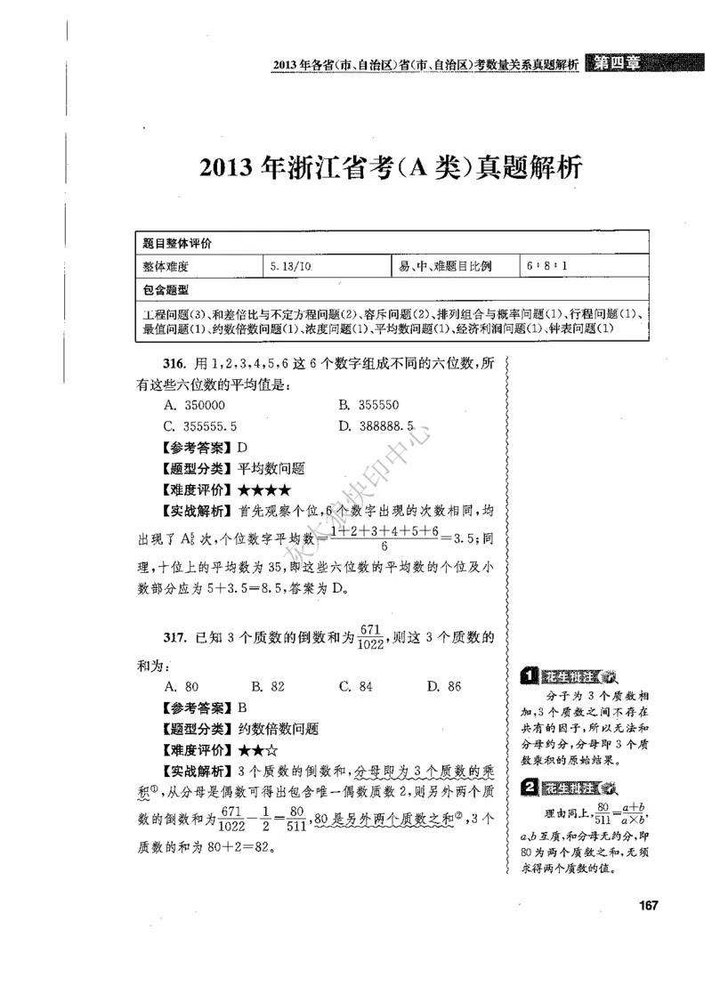 花生十三数量关系1200题解析_2026考公资料_花生十三合集_旗舰班-国考（2026版）花生十三旗舰班（花生行测+飞扬申论）⭐⭐⭐_电子资料（讲义+题本）_刷题题本_数量1200题（非26课程）