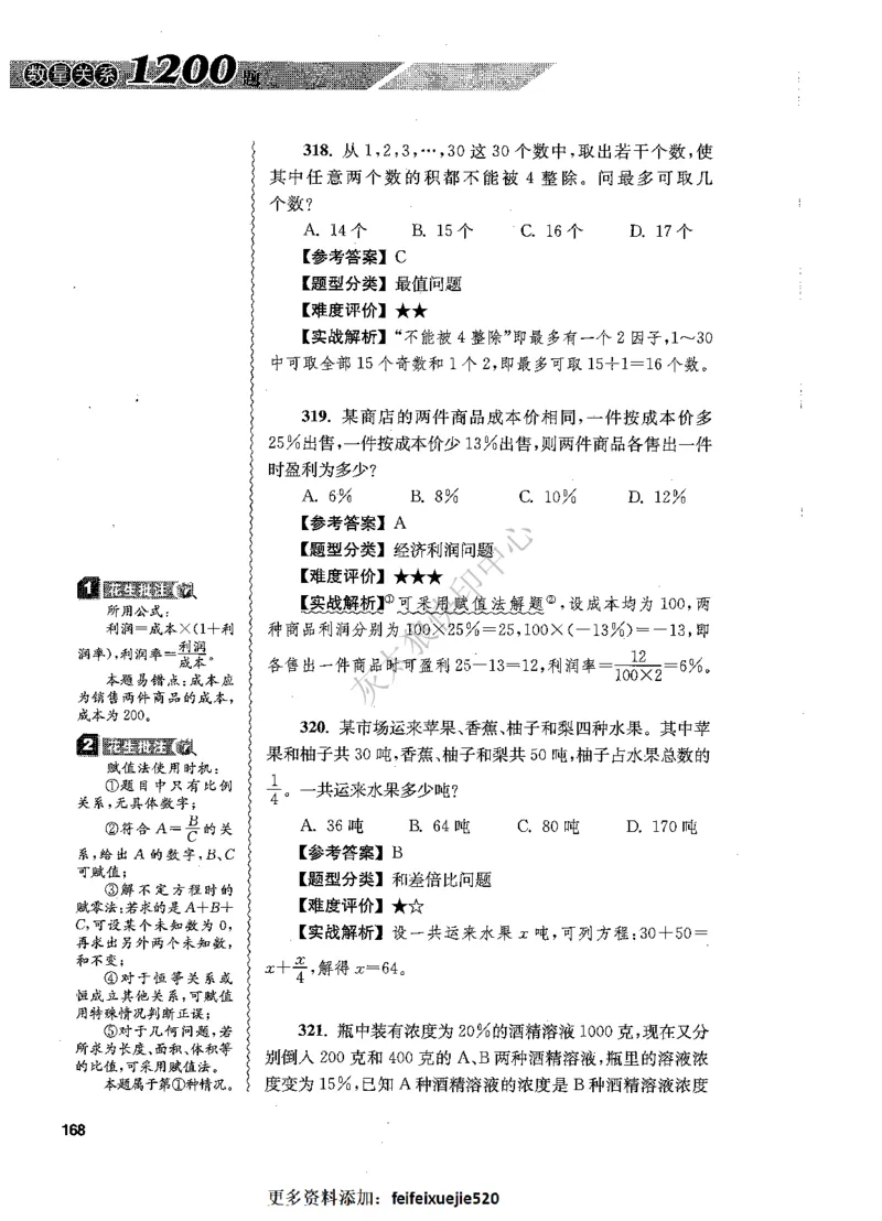 花生十三数量关系1200题解析_2026考公资料_花生十三合集_旗舰班-国考（2026版）花生十三旗舰班（花生行测+飞扬申论）⭐⭐⭐_电子资料（讲义+题本）_刷题题本_数量1200题（非26课程）