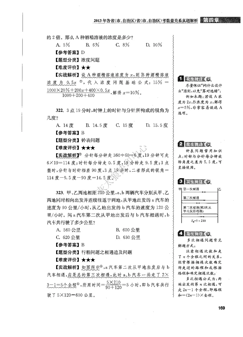 花生十三数量关系1200题解析_2026考公资料_花生十三合集_旗舰班-国考（2026版）花生十三旗舰班（花生行测+飞扬申论）⭐⭐⭐_电子资料（讲义+题本）_刷题题本_数量1200题（非26课程）