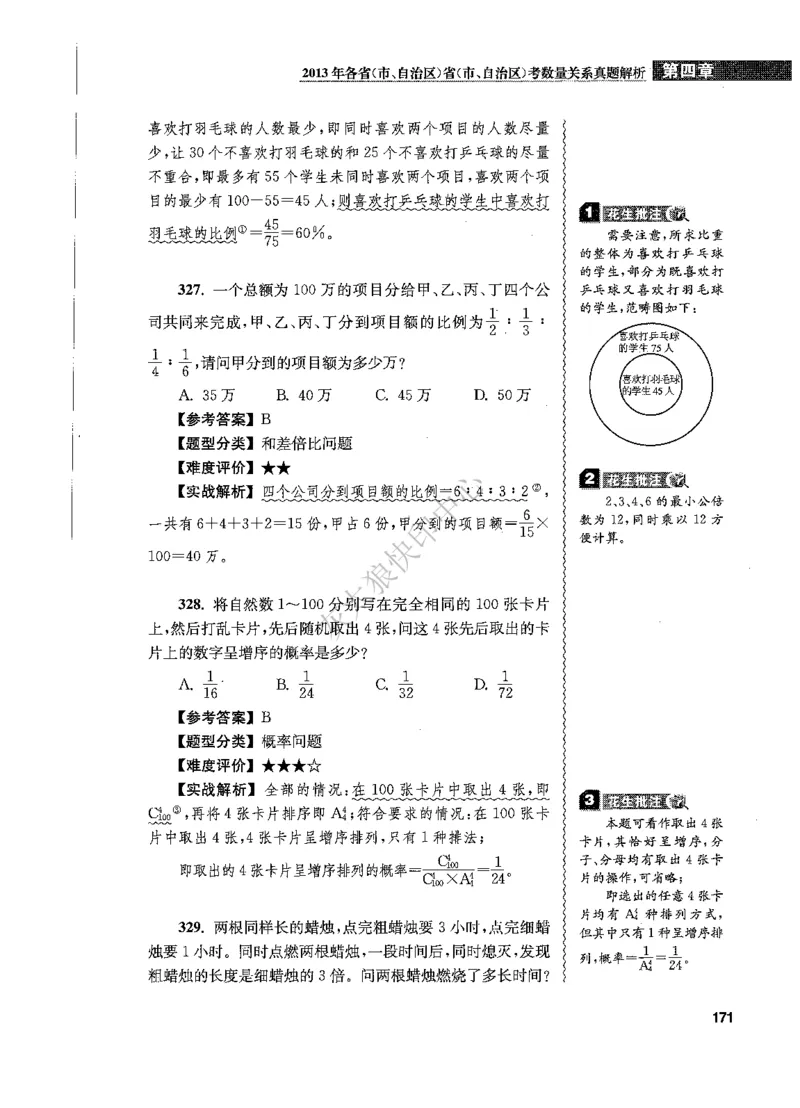 花生十三数量关系1200题解析_2026考公资料_花生十三合集_旗舰班-国考（2026版）花生十三旗舰班（花生行测+飞扬申论）⭐⭐⭐_电子资料（讲义+题本）_刷题题本_数量1200题（非26课程）