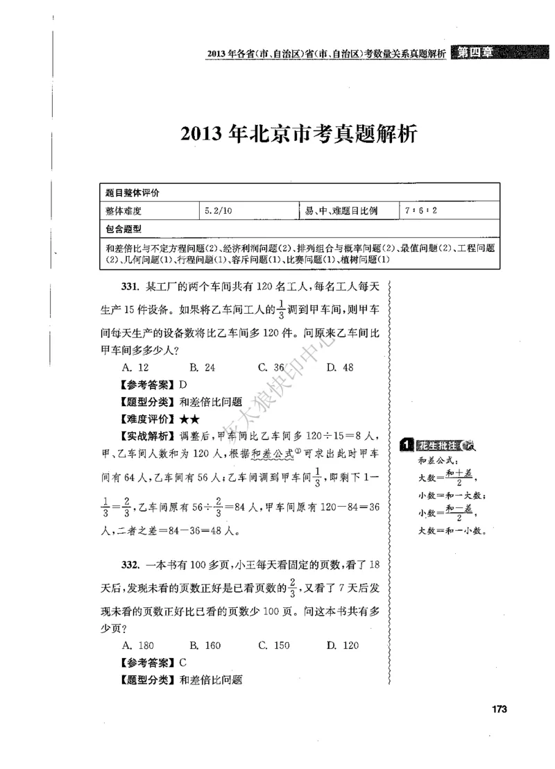 花生十三数量关系1200题解析_2026考公资料_花生十三合集_旗舰班-国考（2026版）花生十三旗舰班（花生行测+飞扬申论）⭐⭐⭐_电子资料（讲义+题本）_刷题题本_数量1200题（非26课程）