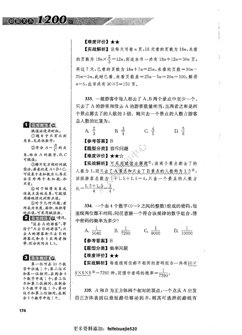 花生十三数量关系1200题解析_2026考公资料_花生十三合集_旗舰班-国考（2026版）花生十三旗舰班（花生行测+飞扬申论）⭐⭐⭐_电子资料（讲义+题本）_刷题题本_数量1200题（非26课程）