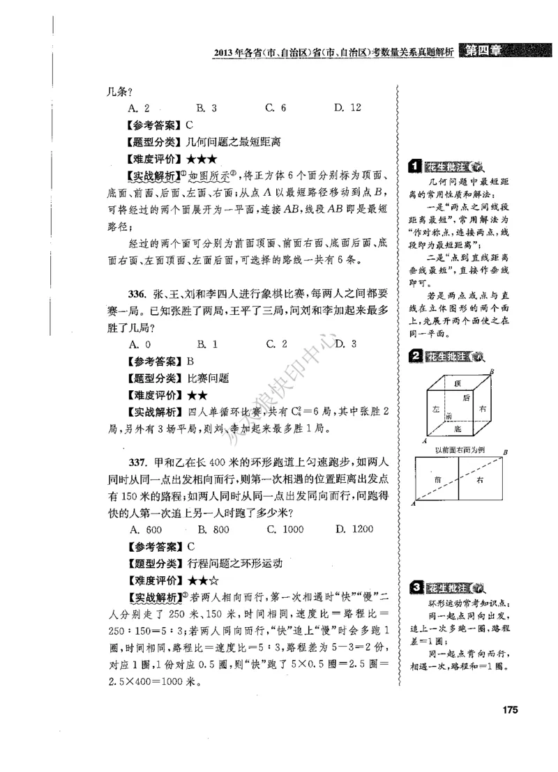 花生十三数量关系1200题解析_2026考公资料_花生十三合集_旗舰班-国考（2026版）花生十三旗舰班（花生行测+飞扬申论）⭐⭐⭐_电子资料（讲义+题本）_刷题题本_数量1200题（非26课程）
