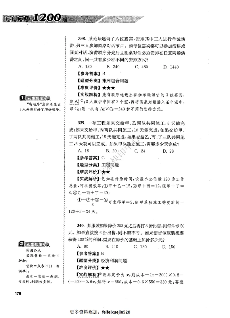 花生十三数量关系1200题解析_2026考公资料_花生十三合集_旗舰班-国考（2026版）花生十三旗舰班（花生行测+飞扬申论）⭐⭐⭐_电子资料（讲义+题本）_刷题题本_数量1200题（非26课程）