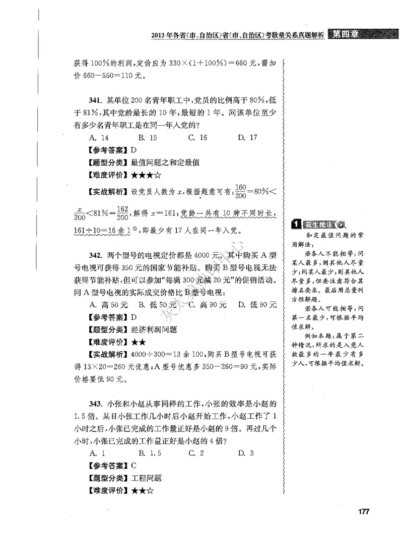 花生十三数量关系1200题解析_2026考公资料_花生十三合集_旗舰班-国考（2026版）花生十三旗舰班（花生行测+飞扬申论）⭐⭐⭐_电子资料（讲义+题本）_刷题题本_数量1200题（非26课程）