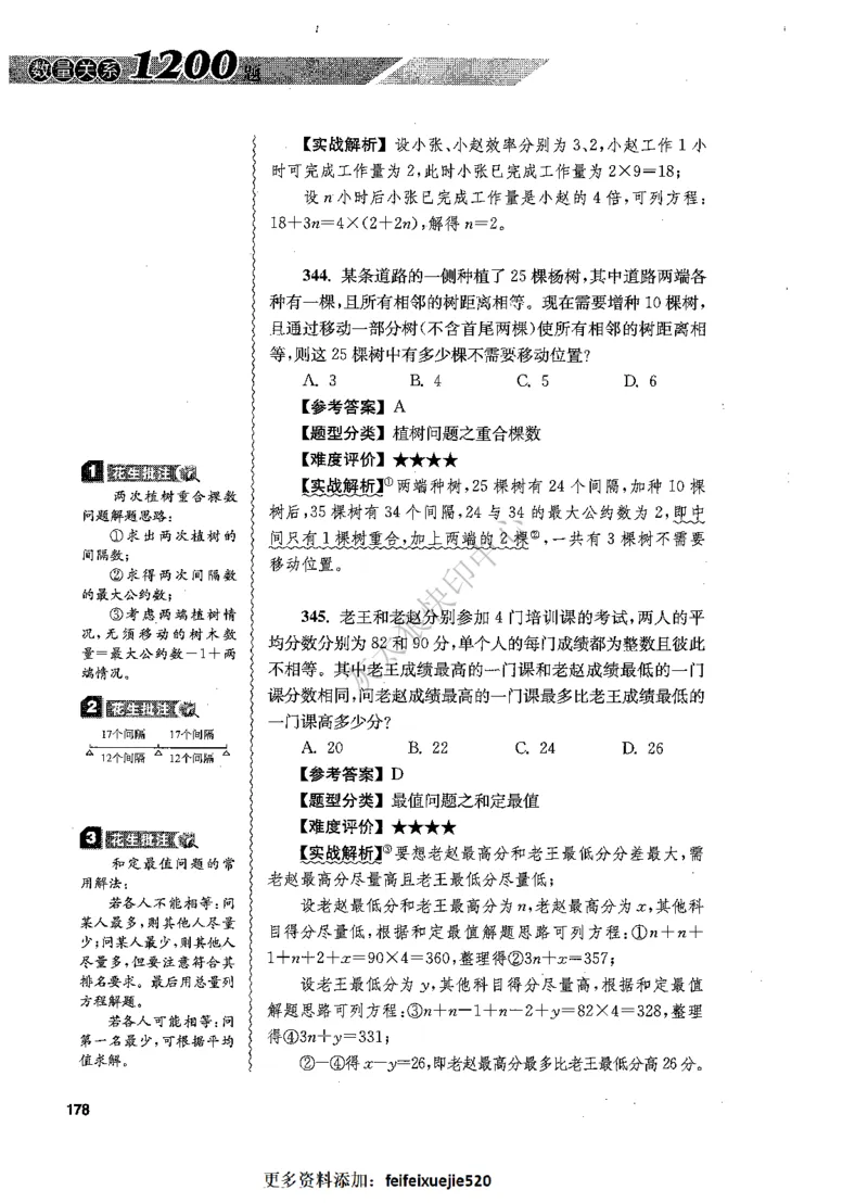 花生十三数量关系1200题解析_2026考公资料_花生十三合集_旗舰班-国考（2026版）花生十三旗舰班（花生行测+飞扬申论）⭐⭐⭐_电子资料（讲义+题本）_刷题题本_数量1200题（非26课程）