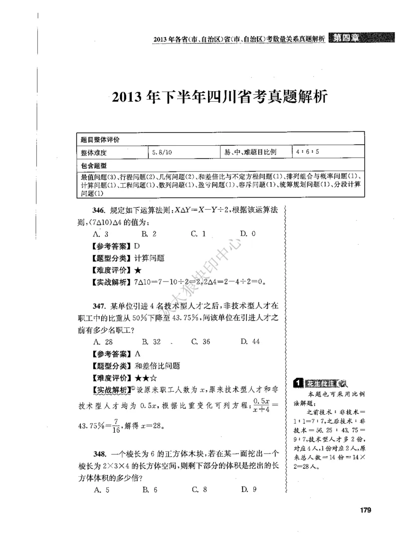 花生十三数量关系1200题解析_2026考公资料_花生十三合集_旗舰班-国考（2026版）花生十三旗舰班（花生行测+飞扬申论）⭐⭐⭐_电子资料（讲义+题本）_刷题题本_数量1200题（非26课程）