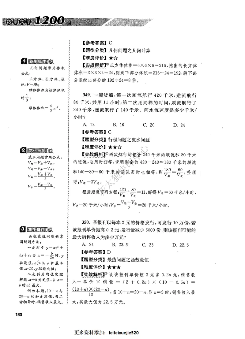 花生十三数量关系1200题解析_2026考公资料_花生十三合集_旗舰班-国考（2026版）花生十三旗舰班（花生行测+飞扬申论）⭐⭐⭐_电子资料（讲义+题本）_刷题题本_数量1200题（非26课程）