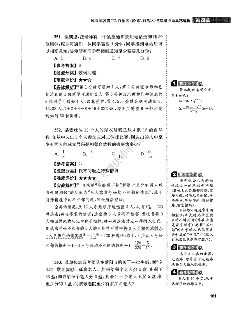 花生十三数量关系1200题解析_2026考公资料_花生十三合集_旗舰班-国考（2026版）花生十三旗舰班（花生行测+飞扬申论）⭐⭐⭐_电子资料（讲义+题本）_刷题题本_数量1200题（非26课程）