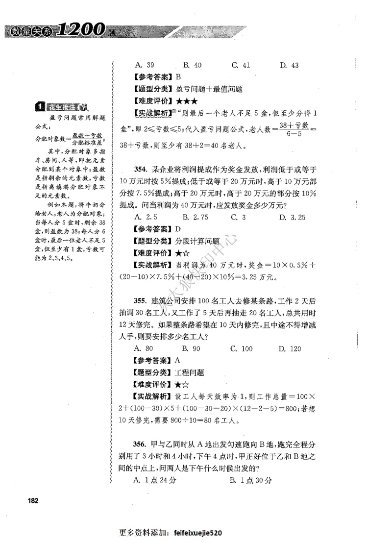 花生十三数量关系1200题解析_2026考公资料_花生十三合集_旗舰班-国考（2026版）花生十三旗舰班（花生行测+飞扬申论）⭐⭐⭐_电子资料（讲义+题本）_刷题题本_数量1200题（非26课程）