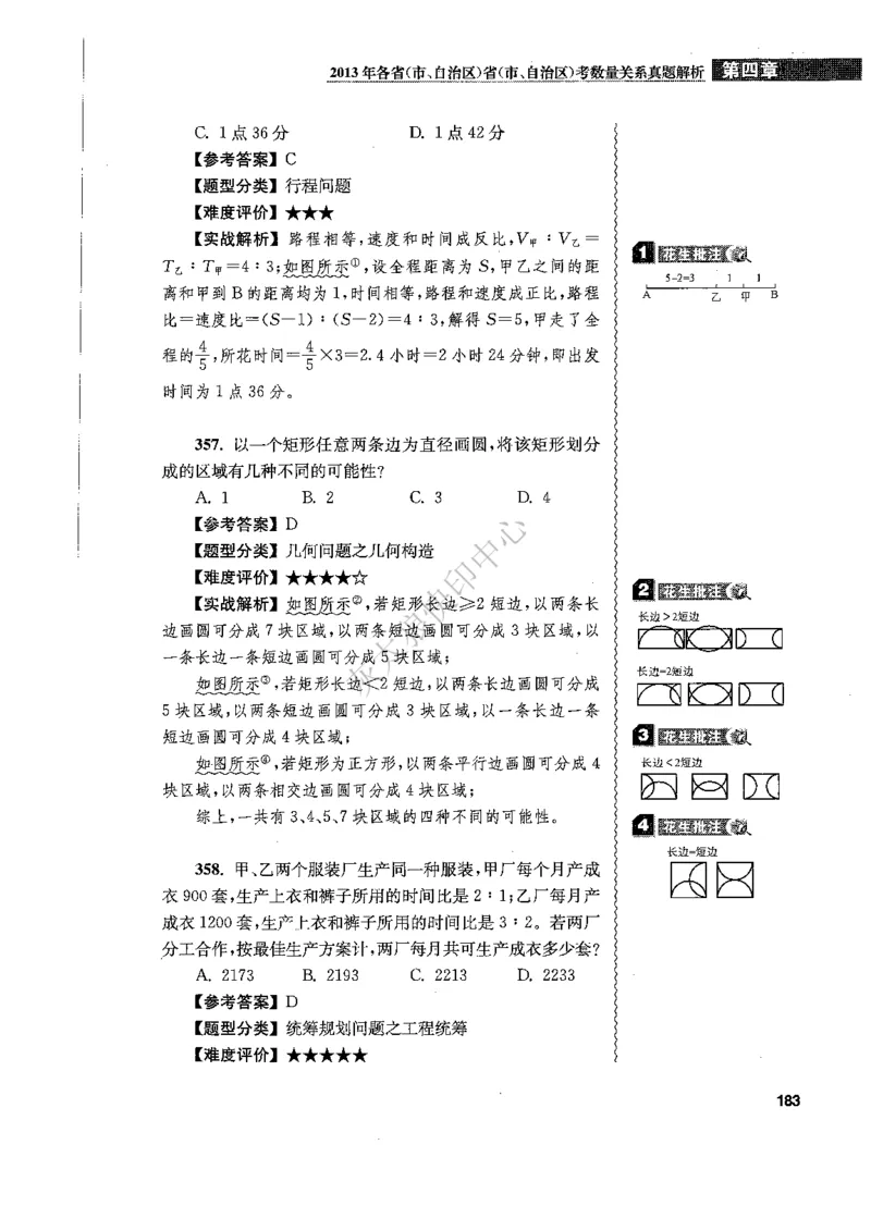 花生十三数量关系1200题解析_2026考公资料_花生十三合集_旗舰班-国考（2026版）花生十三旗舰班（花生行测+飞扬申论）⭐⭐⭐_电子资料（讲义+题本）_刷题题本_数量1200题（非26课程）