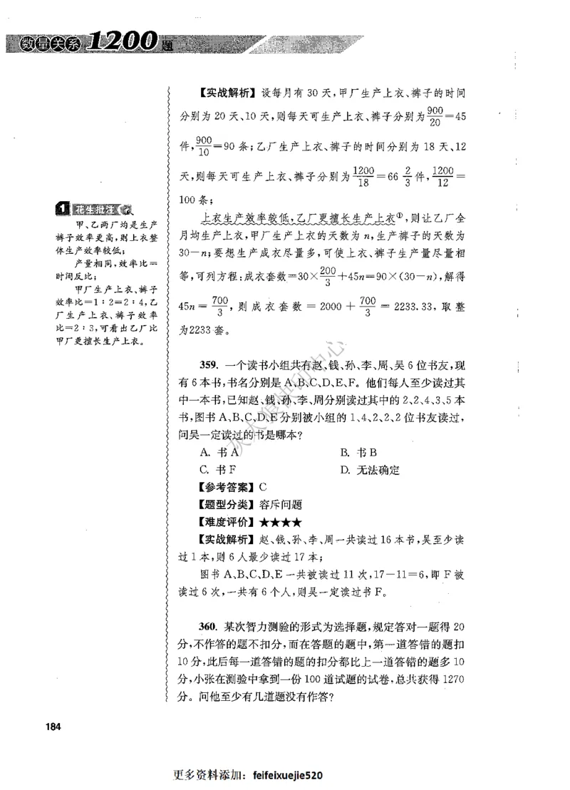 花生十三数量关系1200题解析_2026考公资料_花生十三合集_旗舰班-国考（2026版）花生十三旗舰班（花生行测+飞扬申论）⭐⭐⭐_电子资料（讲义+题本）_刷题题本_数量1200题（非26课程）